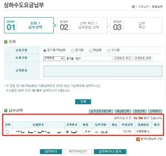 수도요금 조회 납부 방법 정리_9