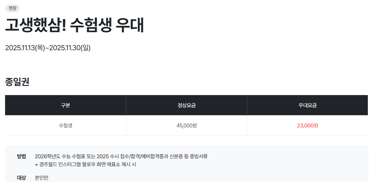 2026 수능 수험생 할인 총정리! 놓치면 후회