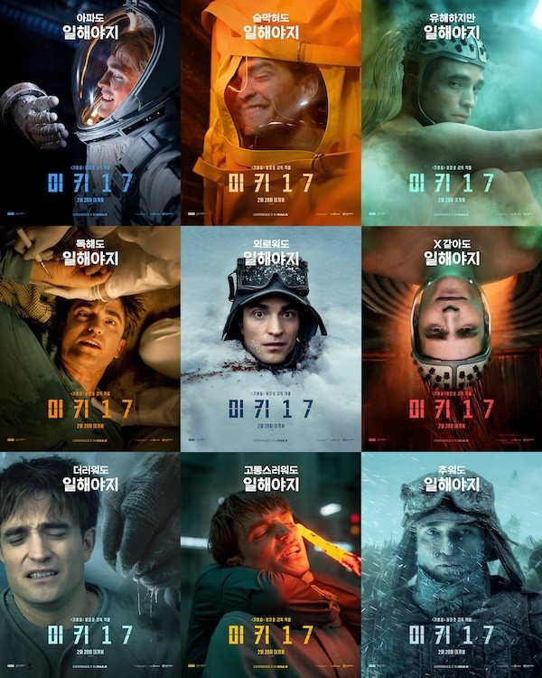 영화 미키17 포스터