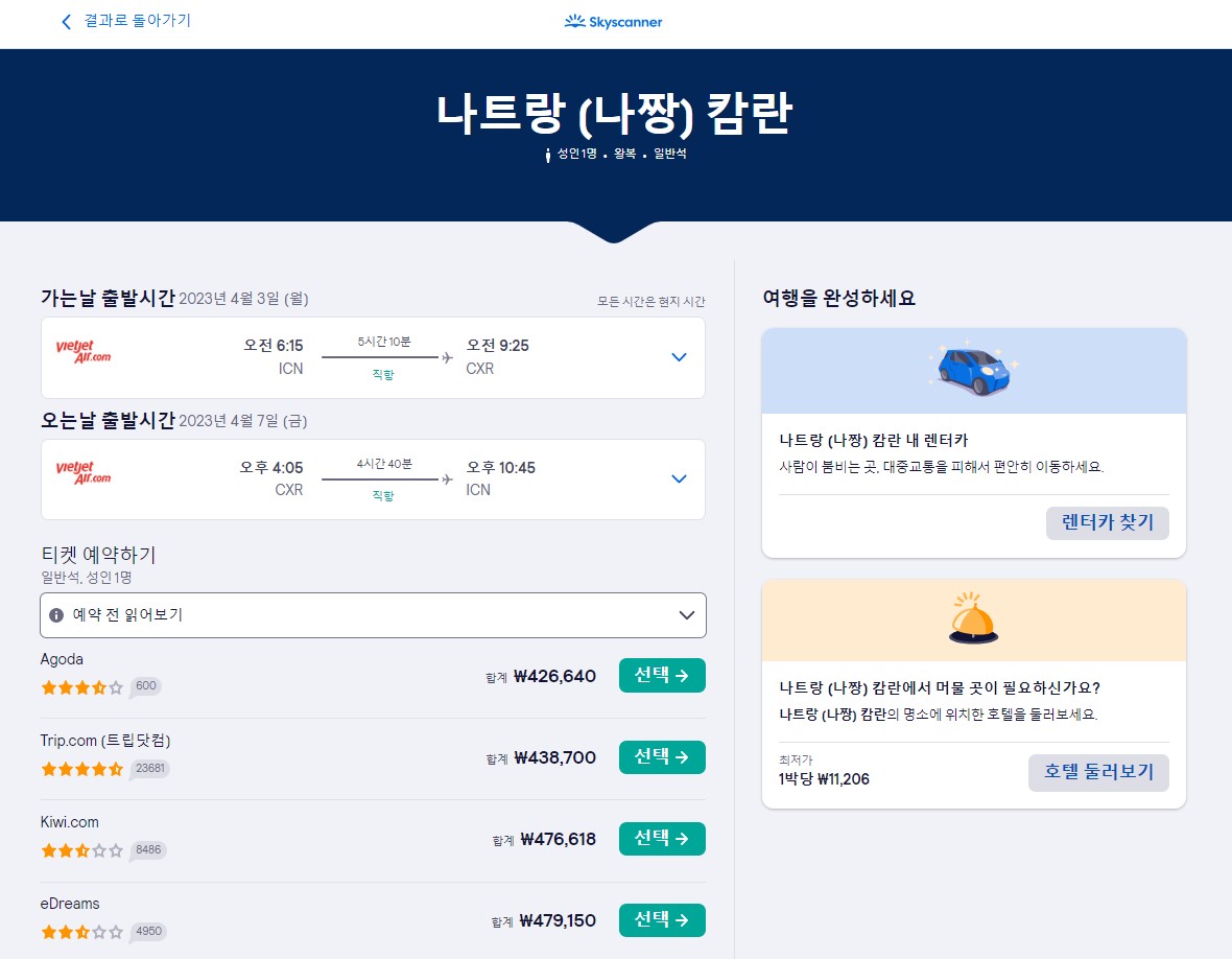 스카이스캐너