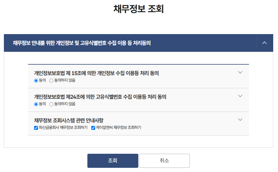 개인정보동의