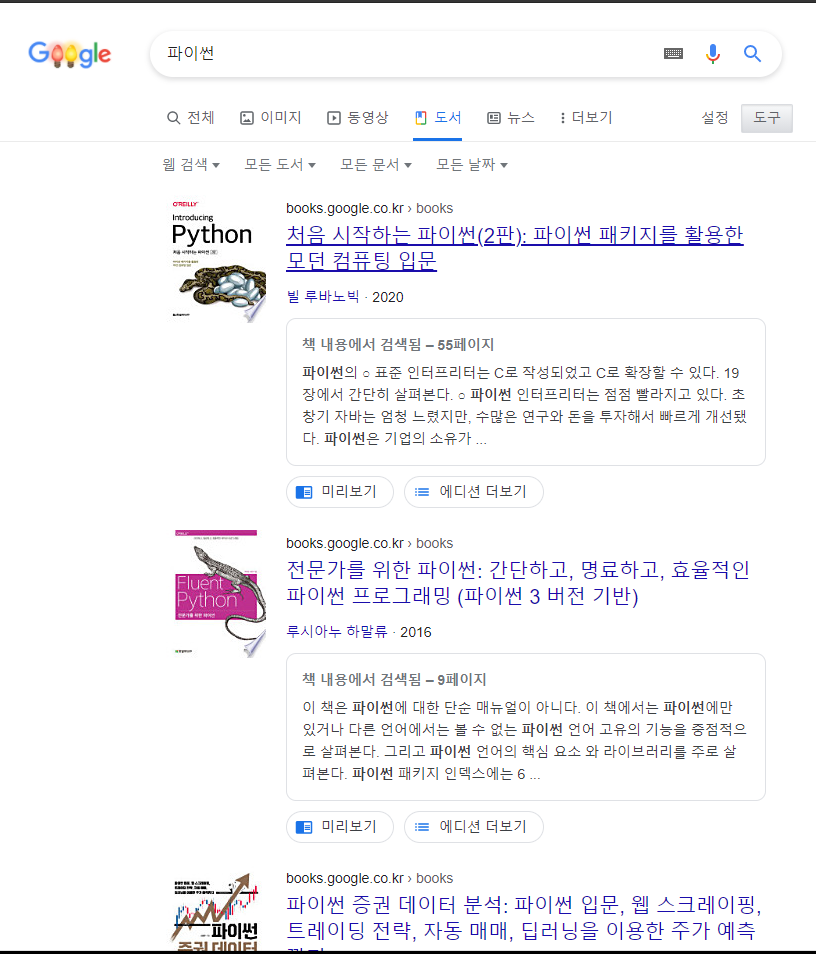 [REST API] VScode에서 Google Books 검색결과 가져오기