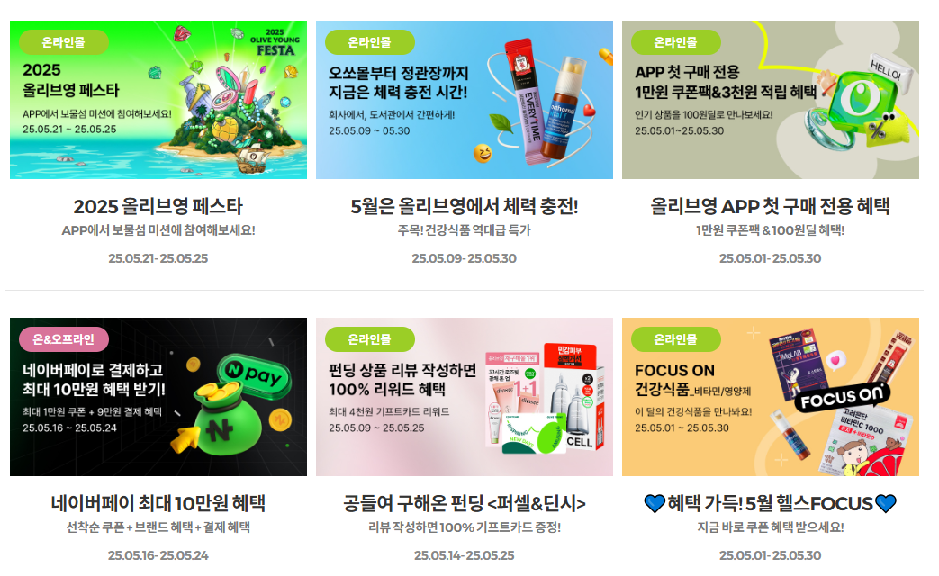 올리브영 페스타