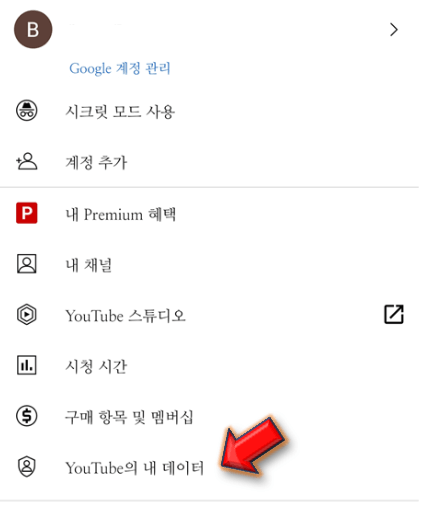youtube-내-데이터-클릭