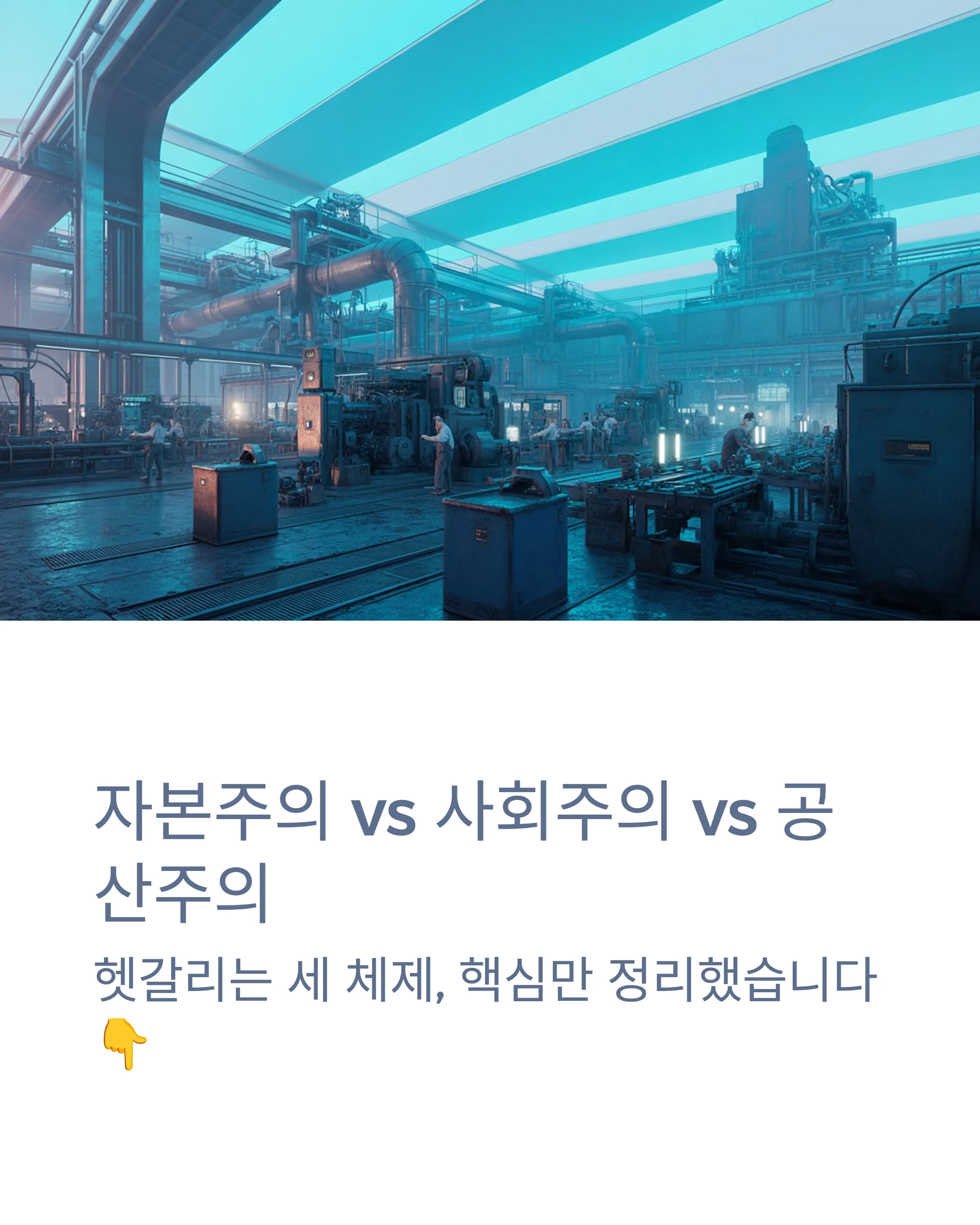 자본주의