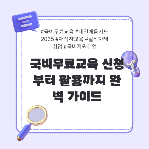 국비무료교육