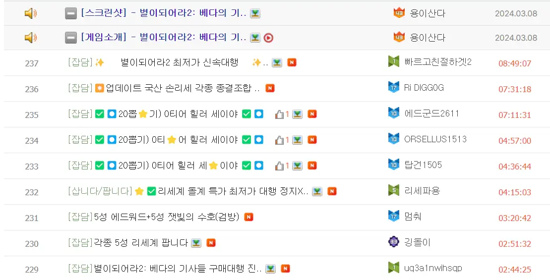 별이되어라2-리세계-헝그리앱