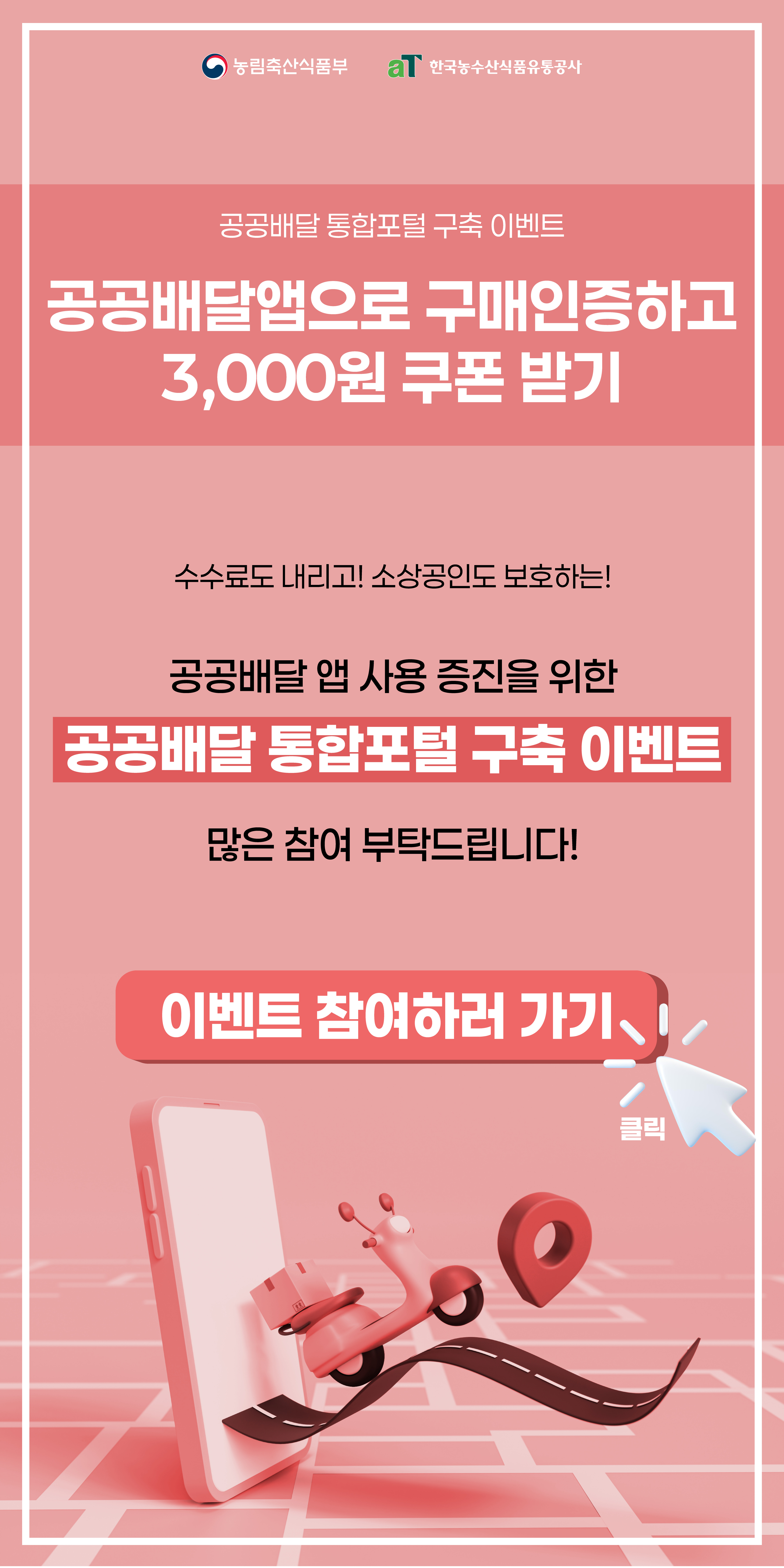 공공배달앱 구매인증 이벤트