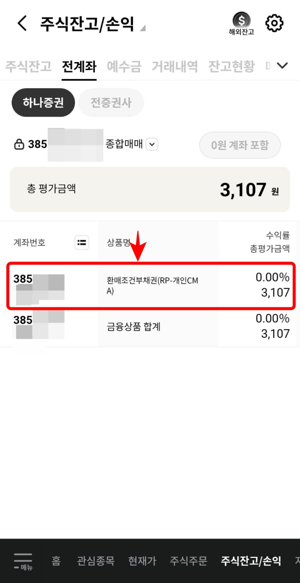 하나증권 하나원큐 실행하다