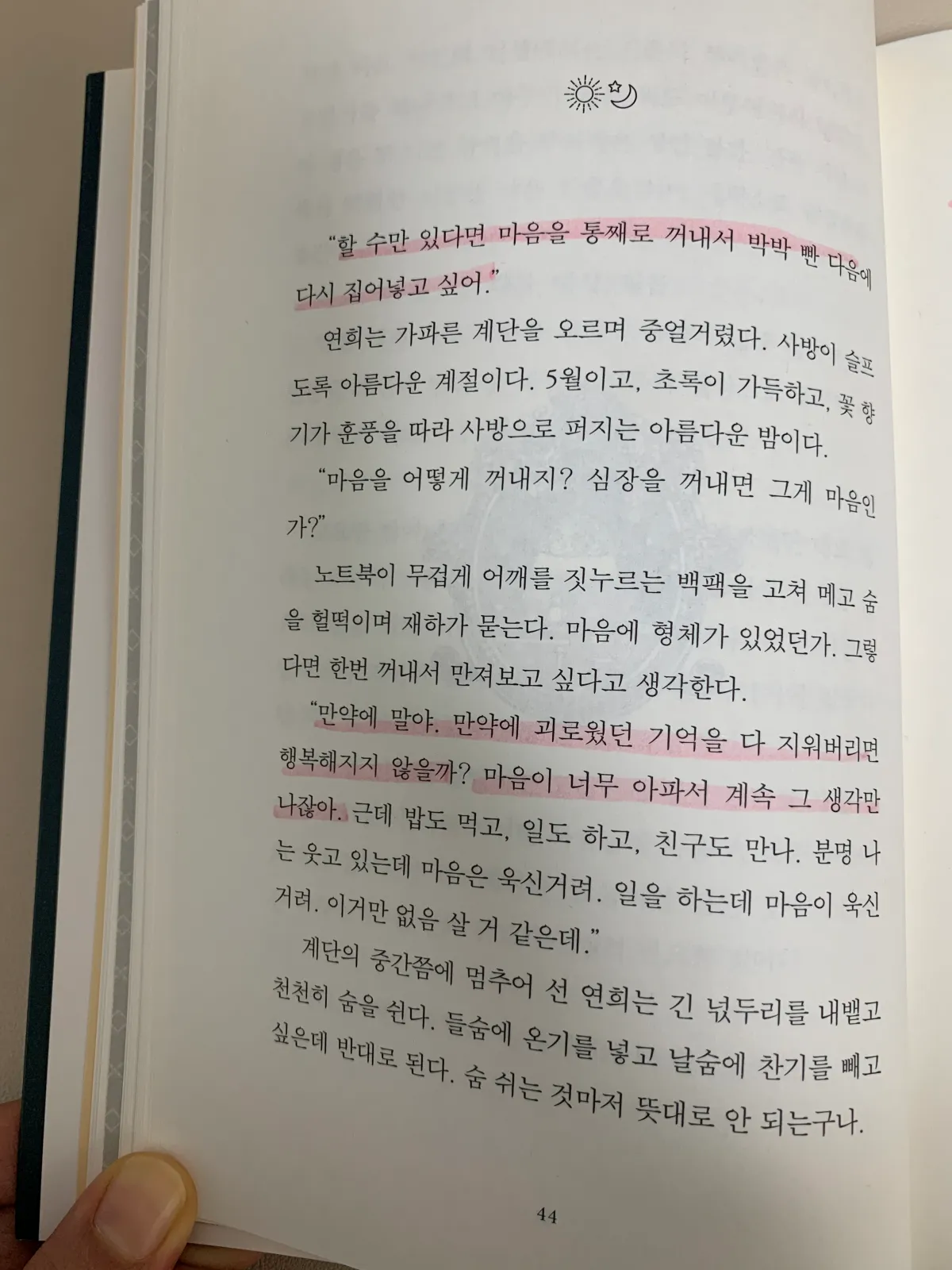 메리골드-마음-세탁소-44p-글