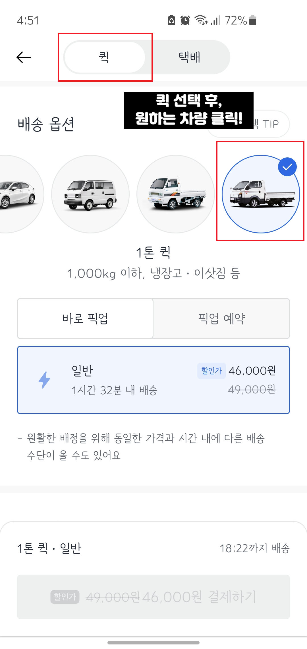 카카오T-용달-예약-화면