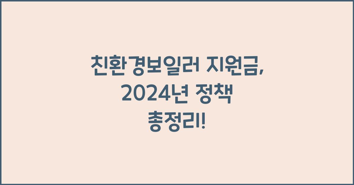 친환경보일러 지원금