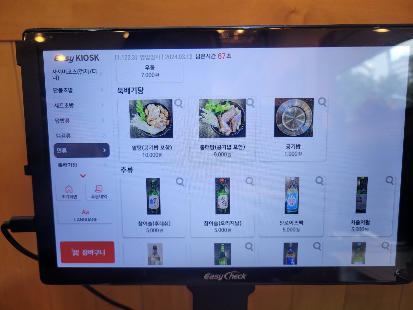 뚝배기탕