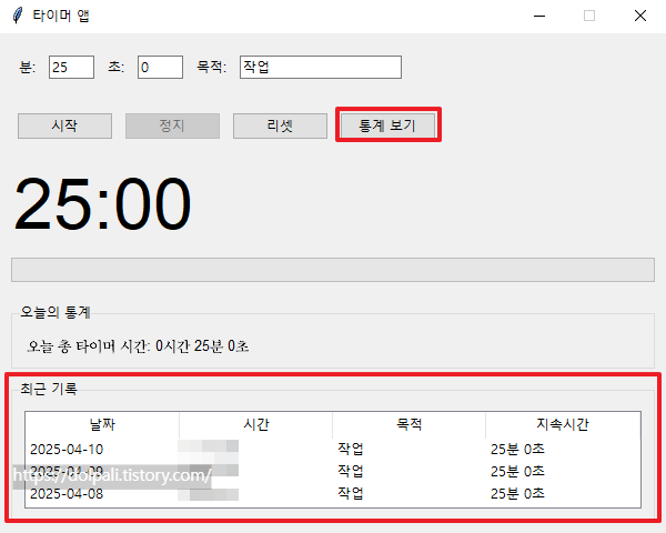 뽀모도로 타이머 확장하기-통계