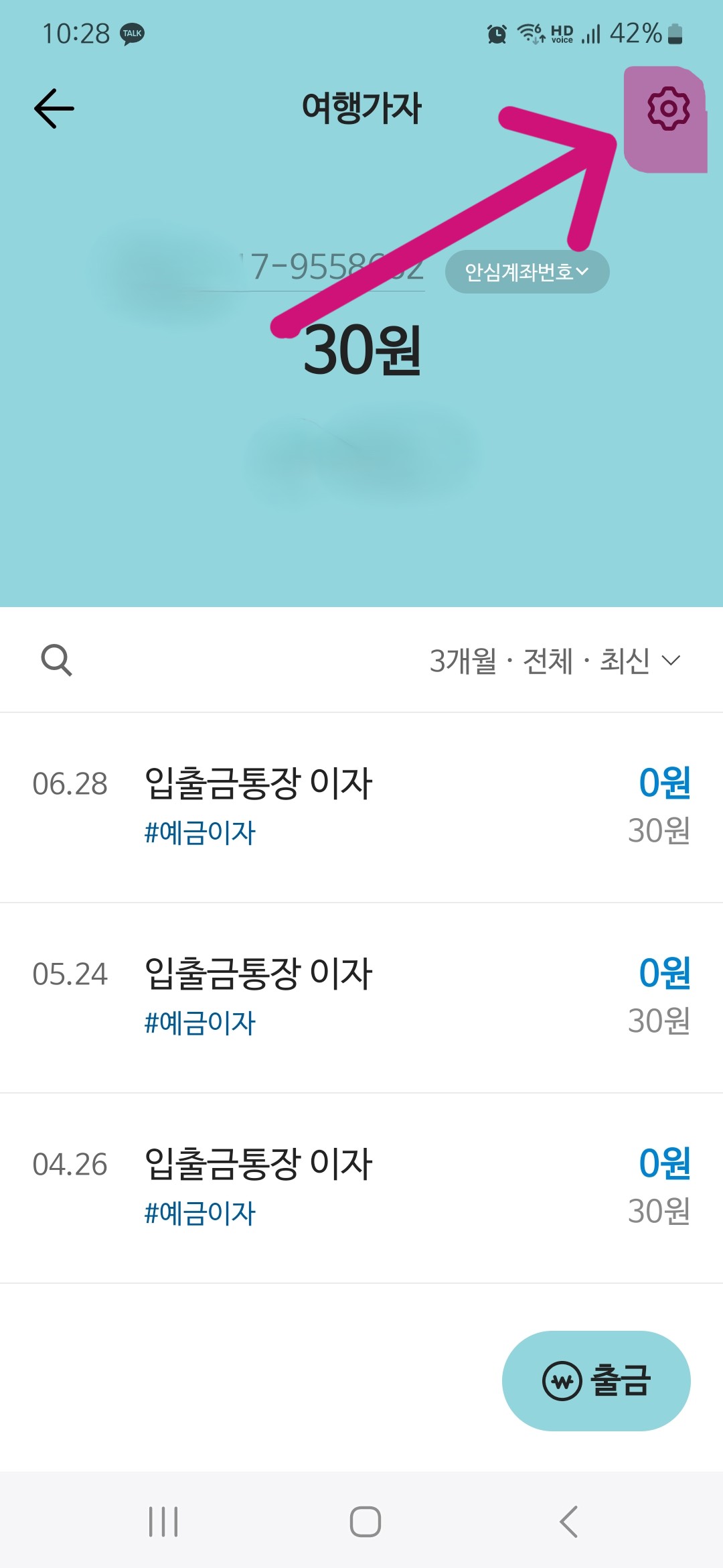 카카오뱅크 통장사본 출력방법 (모바일PC)