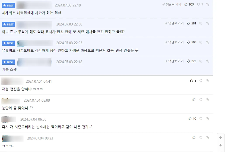 에펨코리아-댓글