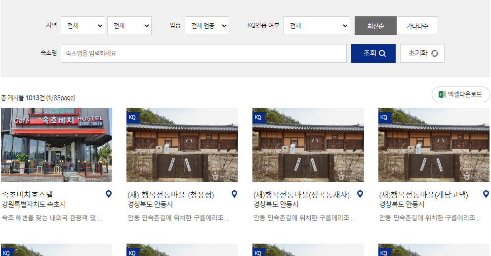 민박업소 안내
