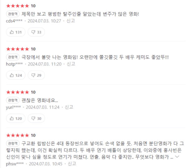 탈주 영화 후기