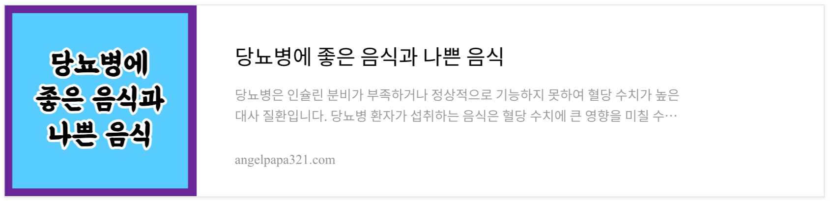당뇨병 좋은 음식