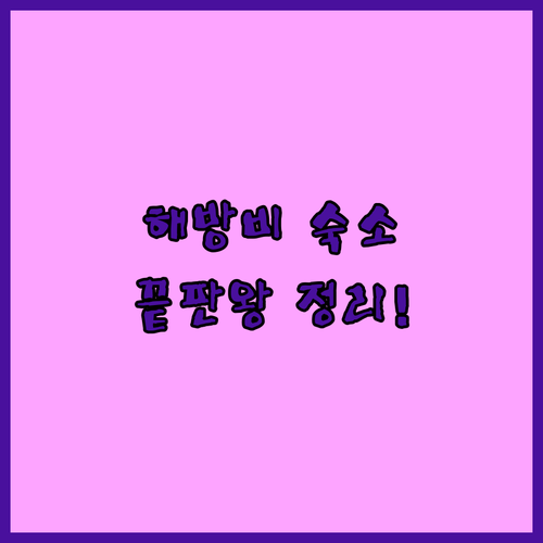 중경 해방비 가성비 숙소 보루이 호텔..