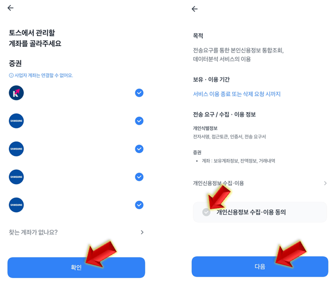 토스-주식-계좌-연결-완료