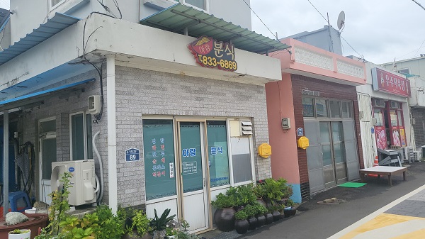 전남 고흥 아람분식 외관