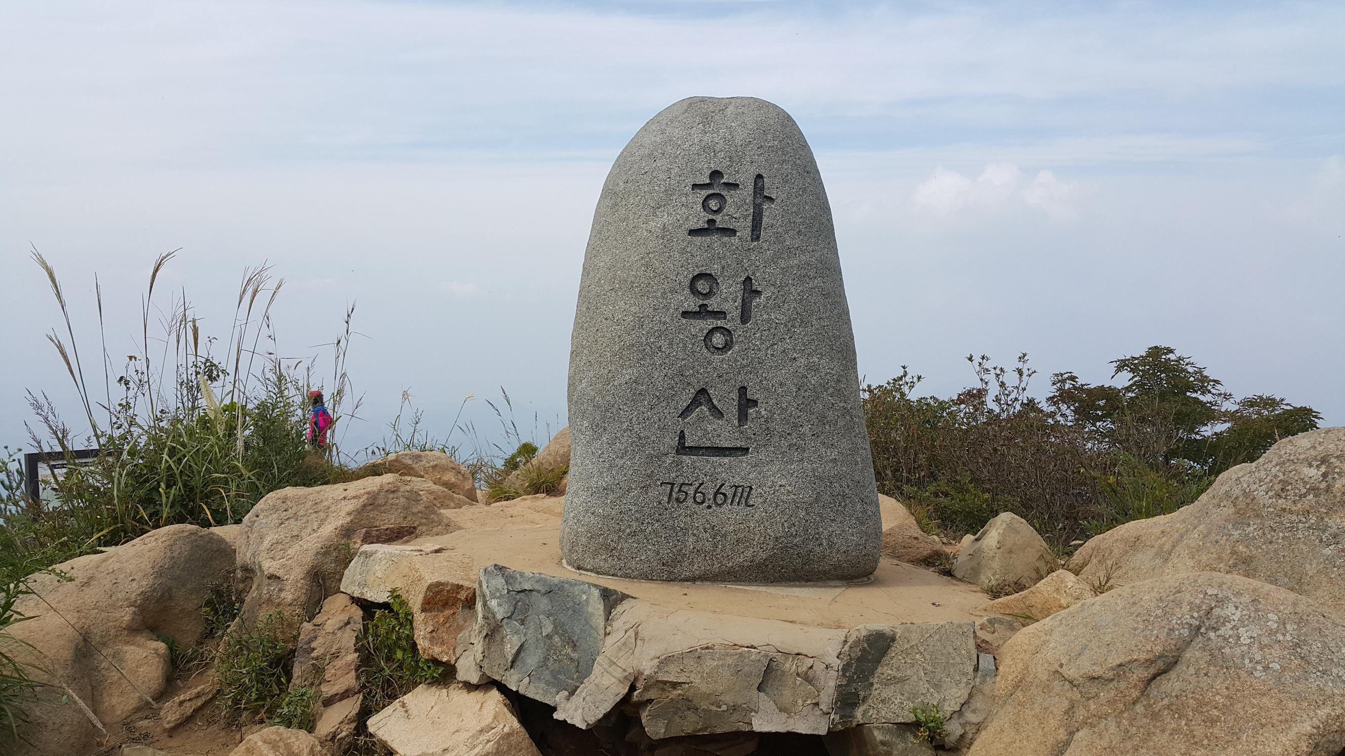 화왕산