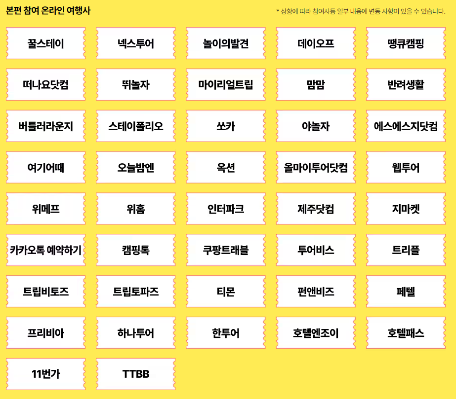 2024-6월-여행가는달-숙박세일페스타-날짜-확인하고-쿠폰-받기