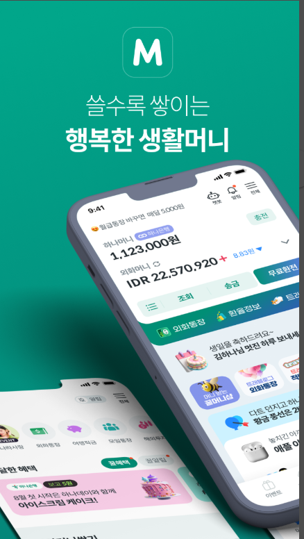 하나머니 트래블로그 사용법, 무료 환전