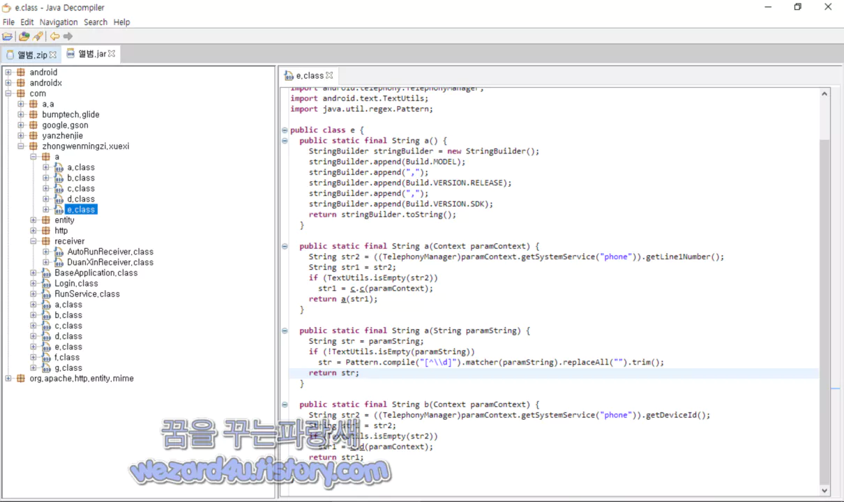 스마트폰 전화 번호 및 단말기 정보 가져 오기
