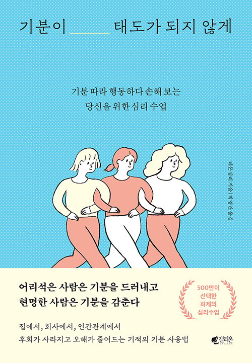 『기분이 태도가 되지 않게』, 팀장님 기분에 따라 사무실 공기가 바뀌는 이유 표지