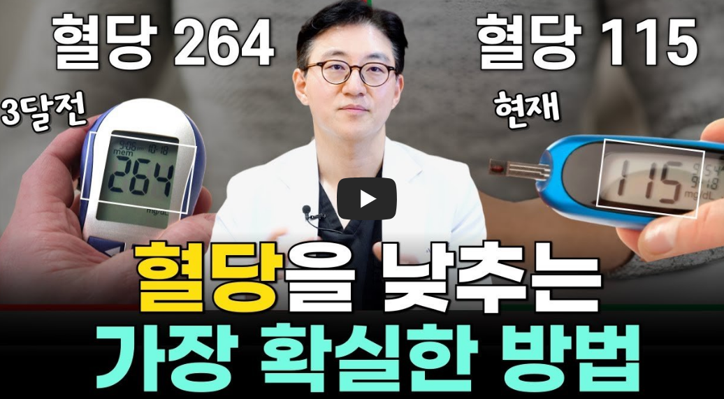 혈당 낮추는 방법! 당뇨 예방을 위한 혈당 케어 꿀팁!
