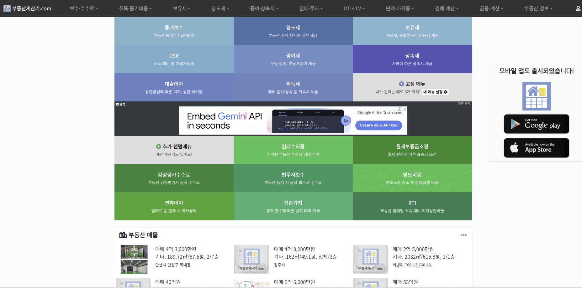 부동산계산기