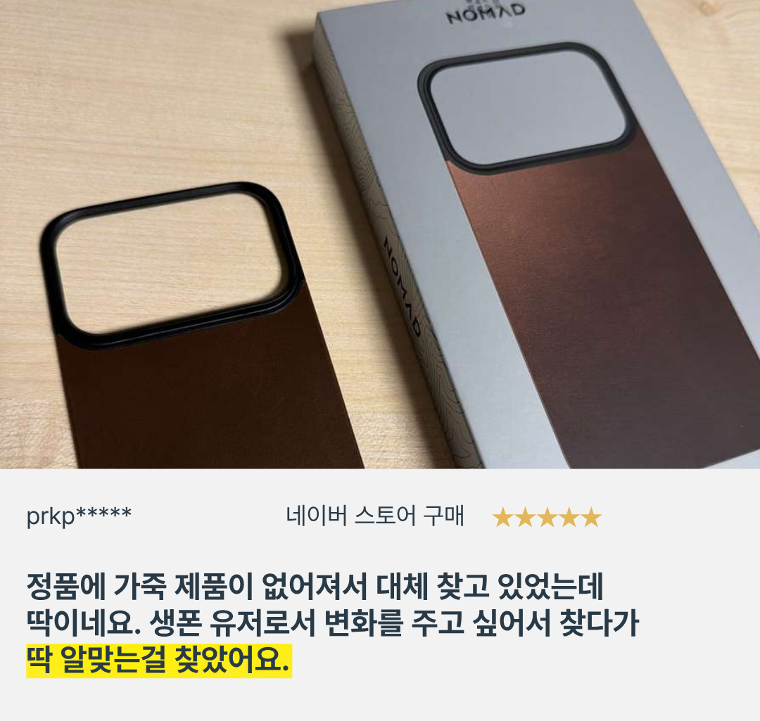 노마드 NOMAD 아이폰 가죽 케이스 사용 후기 - 13