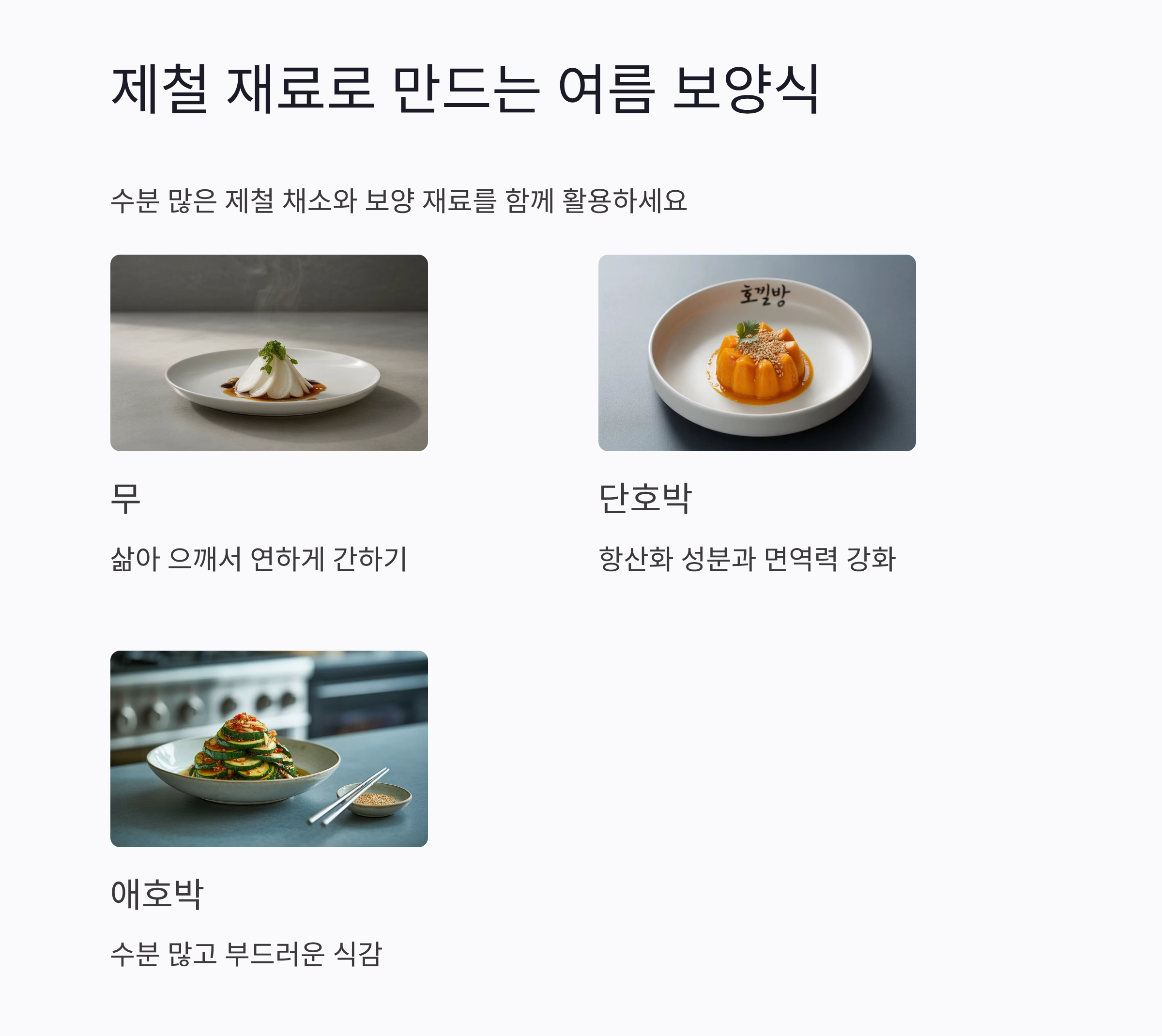 치아 부담 없이 즐기는 시니어용 부드러운 여름 식단