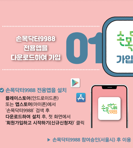 손목닥터 앱다운 포인트 신청 추천인