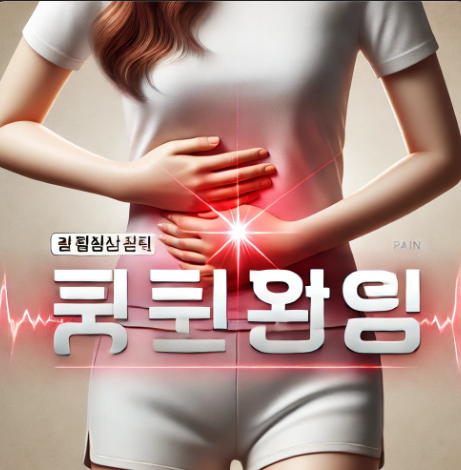 왼쪽 아랫배
