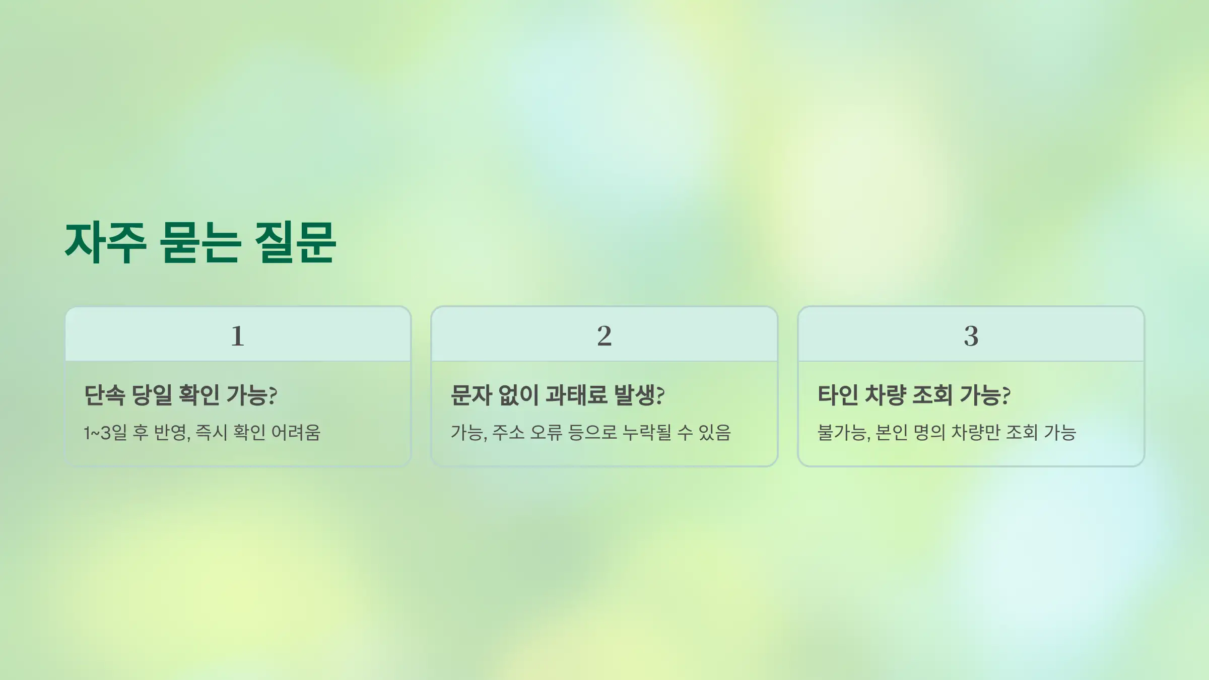 자주 묻는 질문 (Q&amp;A)