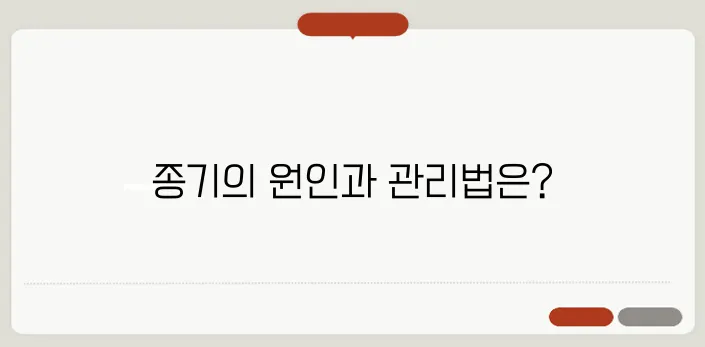 엉덩이에 종기가 생기는 이유와 치료 방법