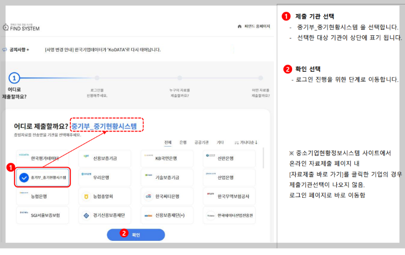 중소기업 확인서 발급