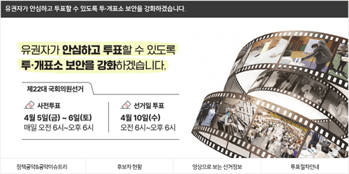 사전투표 일정 4월 5일~6일 투표 일정 4월 10일