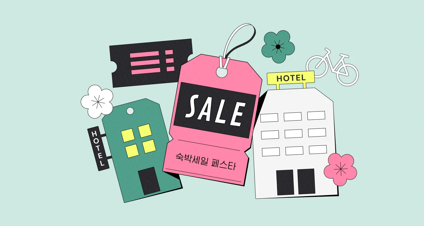 2025 숙박세일페스타 본편 G마켓 혜택 안내