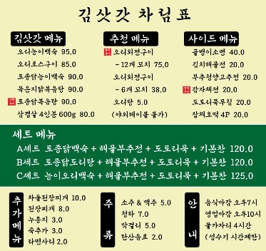 장흥계곡 김삿갓 식당의 메뉴판 사진