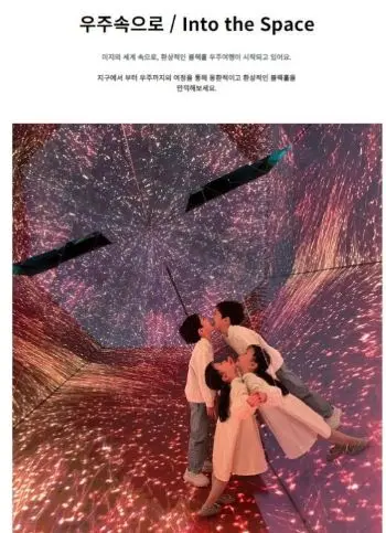 원더파크의 별빛이 가득한 영상 미디어 프리즘체험현장과 즐거워하는 어린이들