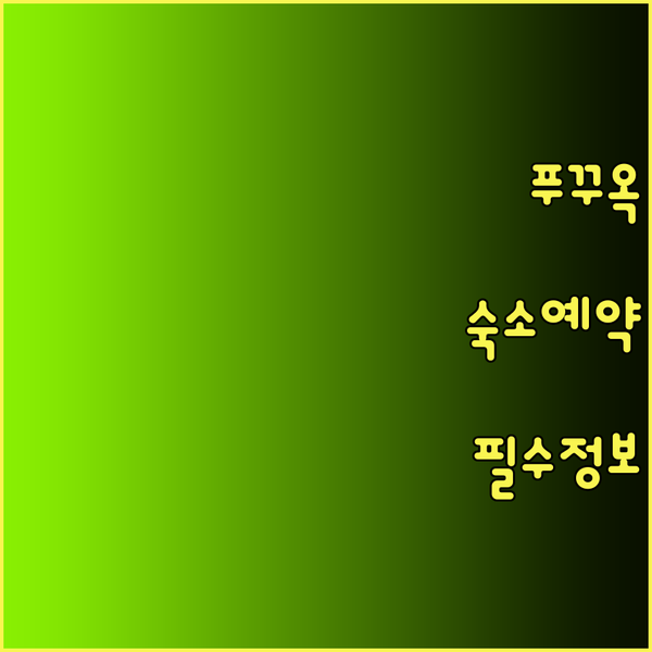 푸꾸옥 Sunset Homestay,