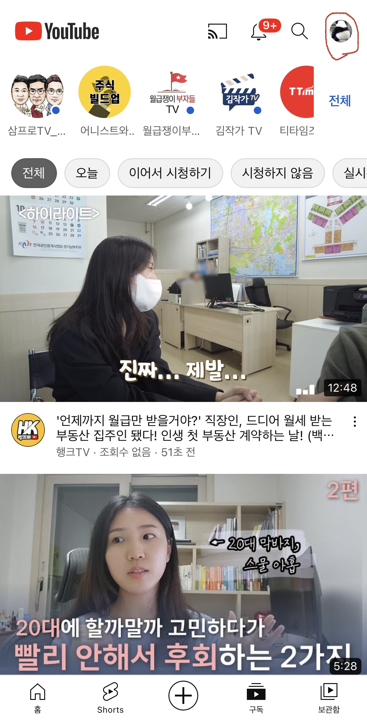 유튜브 알고리즘 초기화 방법-사용자아이콘클릭