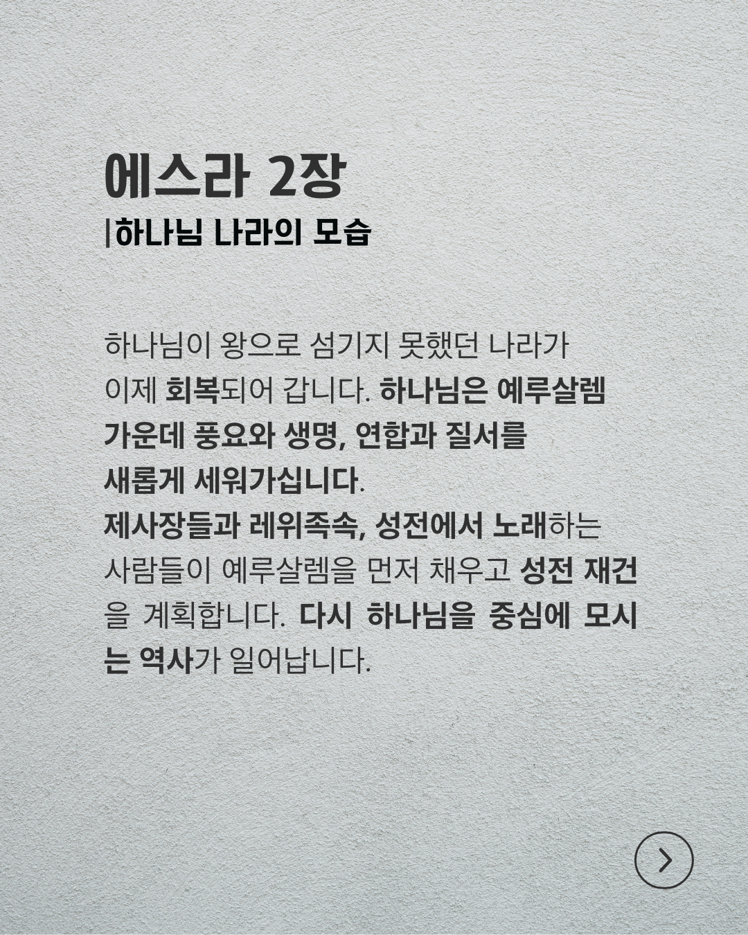 에스라 2장