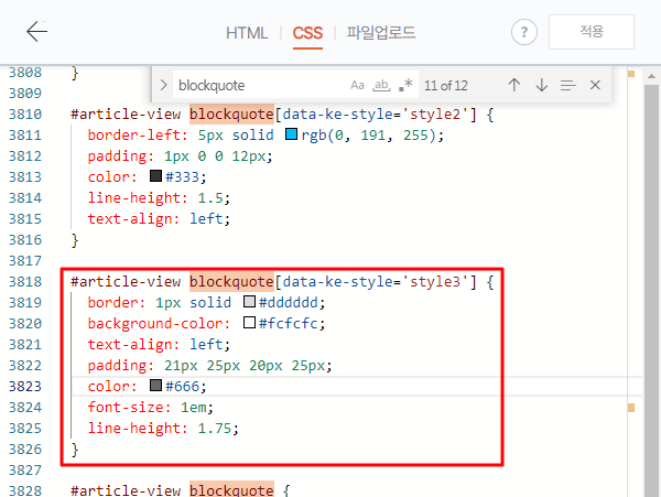 CSS 파일에서 '#article-view blockquote[data-ke-style='style3']'을 검색하는 모습