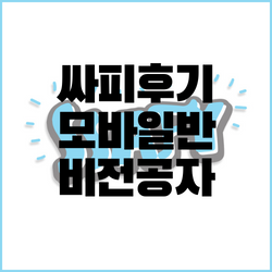 싸피 모바일반 비전공자 4개월차 후기