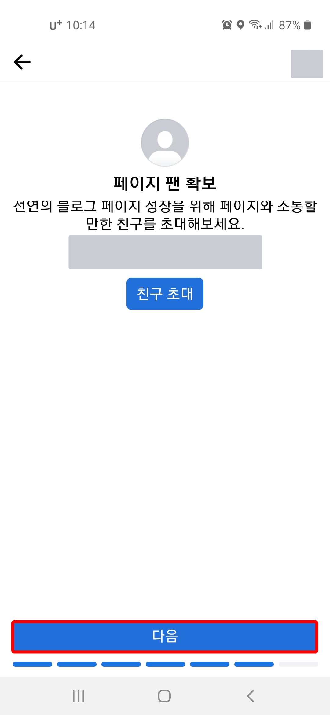 친구 초대